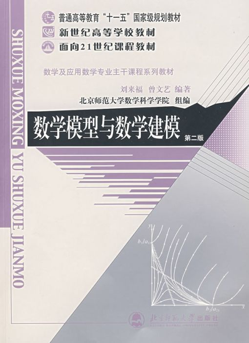 2002-03-数学模型与数学建模_第二版_-刘来福等-北京师范大学出版社.jpg