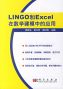books:2007-01-lingo和excel在数学建模中的应用-袁新生等-科学出版社.jpg
