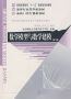 books:2002-03-数学模型与数学建模_第二版_-刘来福等-北京师范大学出版社.jpg