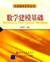 books:2004-11-数学建模基础-王兵团-北方交通大学出版社.jpg